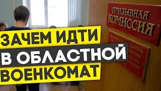 Подтверждение диагноза в Областном Военкомате на КМО. Как получить военный билет.