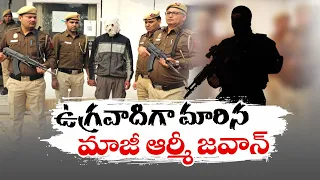 ఉగ్రవాదిగా మారిన మాజీ జవాన్‌ | Former Military Jawan Turned as Terrorist | Accused Detained in Delhi