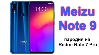 Анонс Meizu Note 9 - НАГИБАТЕЛЬ Redmi Note 7 Pro или пустышка?