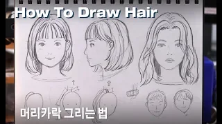 ENG) how to draw hair / short straight hair and long curly hair / with pencil