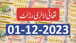 Thai Lottery Result today 01-12 - Thailand Lottery 01 Dec 2023 -01-12-23 Thai Government Lottery