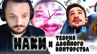 Жмиль смотрит видосы #10 | Сармат и Светов, Ласка и Факер, Маргинал и Наки