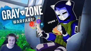 Я ЗАСНУЛ В GRAY ZONE WARFARE | Реакция