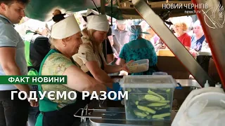 Годуємо разом: у Чернігові готують обіди для понад 1000 малозахищених містян