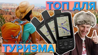 Обзор на туристический навигатор Garmin GPSMAP 66i