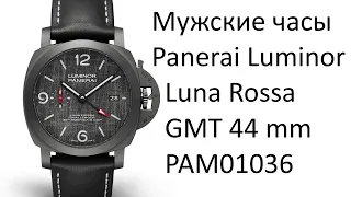 Panerai Luminor Luna Rossa GMT - 44mm PAM01036. Распаковка и подробный обзор. Швейцарские часы 4K