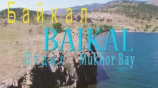 Baikal(Байкал), Малое море, отдых, путешествие!