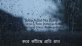 Tobu Asho Na Tumi || Bishorgo Kollol ||  Own Track || Demo