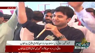 Minister for Communications Murad Saeed Speech at PTI Jalsa in Charhoi AJK (02.07.21)