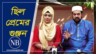 রোজিনার উল্টোপথে হাঁটতেন কাঞ্চন | Ilias Kanchan | Rozina