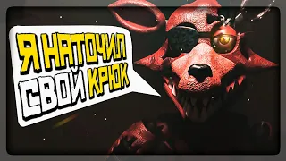 ФОКСИ СОВСЕМ ОДИЧАЛ БЕЗ МУЗЫКИ! ▶️ FNAF Five Nights at Freddys: Across the Street #2