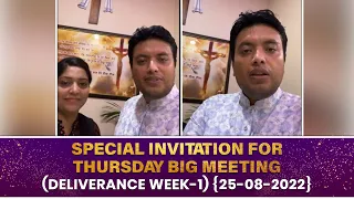 Special Invitation for Thursday Big Meeting (DELIVERANCE WEEK-1) {25-08-2022}