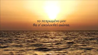 Demis Roussos - Forever And Ever (Ελληνικοί υπότιτλοι - Greek subs)