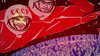 Anthem of the Soviet Cosmonaut Program: 14 минут до старта