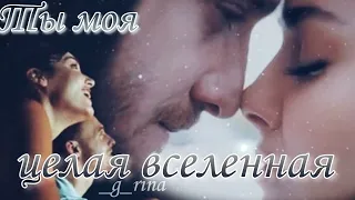 Эда & Серкан-Ты моя|Постучись в мою дверь|