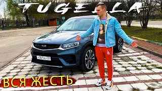 GEELY TUGELLA - ВСЕ МИНУСЫ и ПЛЮСЫ // КИТАЙЦЫ ДЕЛАЮТ ВЕЩИ или РЖАВЫЕ ТЕЛЕГИ ?