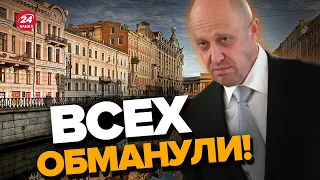 🤯ПРИГОЖИН на самом деле был в ПИТЕРЕ? / Спалился по полной!