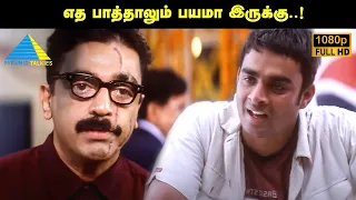 எத பாத்தாலும் பயமா இருக்கு..! Anbe Sivam Movie Compilation | Kamal Haasan | Madhavan | Kiran Rathod