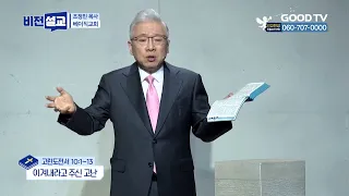 이겨내라고 주신 고난 | 베이직교회 조정민 목사 설교