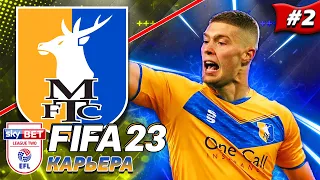 КАРЬЕРА С САМЫХ НИЗОВ в FIFA 23 | СИЛА БЕСПЛАТНЫХ ТРАНСФЕРОВ!