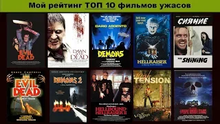 КЛАССИКА ФИЛЬМОВ УЖАСОВ 80-х (10 в 1!)