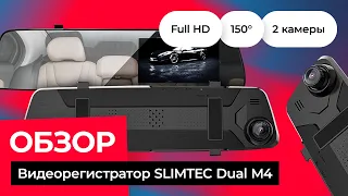 SLIMTEC Dual M4 зеркало регистратор обзор / ТОП видеорегистраторы 2022 | Лучшие регистраторы 2022