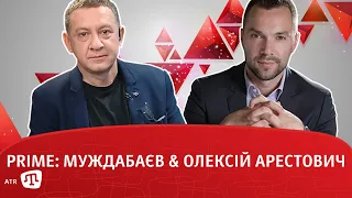 PRIME: МУЖДАБАЄВ & ОЛЕКСІЙ АРЕСТОВИЧ. 28.10.2020