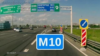 Трасса М10 «Россия» на Москву. КАД - вход в Новгородскую обл.