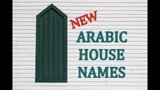 NEW ARABIC HOUSE NAMES | MODERN MUSLIM HOUSE NAMES WITH MEANINGS 🏡