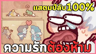 เกมแต่งนิทานให้หัวปวด ตามหาแสตมป์ลับทุกอัน | Storyteller (Devilish Update All Secret Stamps)