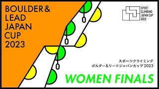 ボルダー&リードジャパンカップ2023 女子決勝