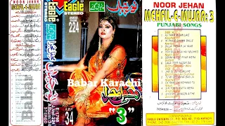 Noor Jahan {Mehfil e Mujra} Punjabi Song Vol 224 Album 34 With Eagle Ultra Classic Jahnkar E -1978