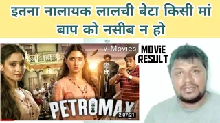 Petromax ll tamannaah, yogi babu ll hindi dubbed movie REVIEW ll akhilogy