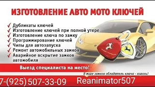 Mitsubishi Lancer 9 полная утеря ключей 8 925 507 33 09 восстановим