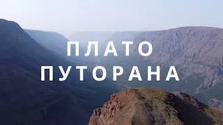 Плато Путорана | Putorana Plateau Russia | Cinematic video