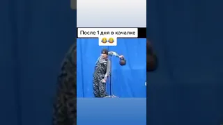 пхахахха что есть то есть ) #качка #качалка #угар