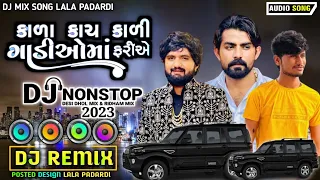 Bhai Nonstop Song Dj 2023 - કાળા કાચ કાળી ગાડીઓમાં ફરીએ - Vijay Jornang - Dj Remix Non Stop  2023