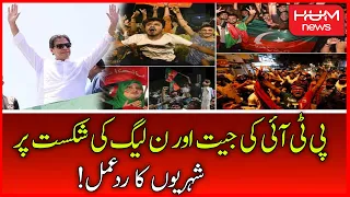 Citizens' Reaction on PTI's Victory and PML-N's Defeat | Punjab By Elections 2022 | Imran Khan