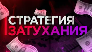 Прибыльна Стратегия "затухания" стратегия на 5 минут на бинарные опционы