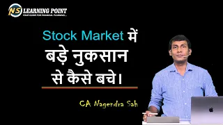 How to hedge in stock market !! How to save from big loss in stock Market !! CA Nagendra Sah