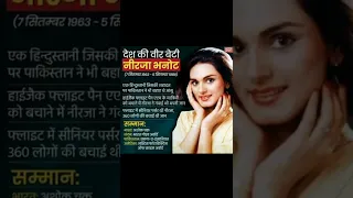 Neerja bhanot # Karachi plane hijack #bharat ki beti #real hero #shorts