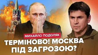 ПОДОЛЯК: Ракети НАЦІЛЕНІ на Москву? ЧОМУ Україну досі НЕ ПРИЙНЯЛИ в ЄС і НАТО. Як ВРЯТУВАТИ Харків?