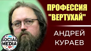 Андрей Кураев: Люди готовы повторить то, сами не знают что