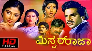 Mr. Raja | Romantic Drama | Kannada Movie Full HD | Ambarish, Mahalakshmi, Thara | Upload 2016