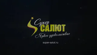 Батарея салютов - Рокстар