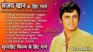 Sanjay Khan | संजय खान के हिट गाने | मोहम्मद रफ़ी के हिट गाने | old hindi songs | sad song | Jukebox