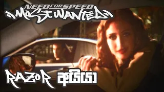 Razor උබර් ඉවරයි කොල්ලෝ | Need for Speed Most Wanted Sinhala Gameplay