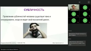 Личность и Субличность. Созависимость. Реабилитация для алкоголиков и наркоманов