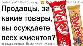 Кассиры сливают покупки, вызывающие у них осуждение