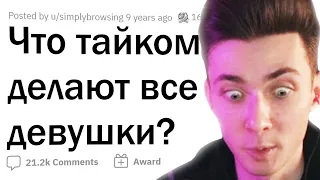 ХЕСУС СМОТРИТ: ДЕВУШКИ откровенно говорят о том, чем занимаются, пока НИКТО НЕ ВИДИТ | АПВОУТ